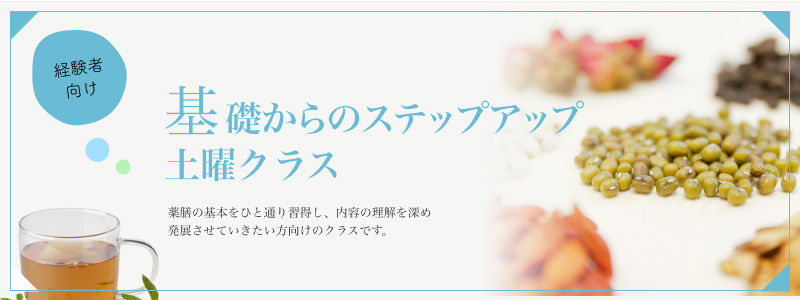 基礎からのステップアップBコース