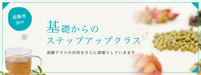 基礎からのステップアップAコース