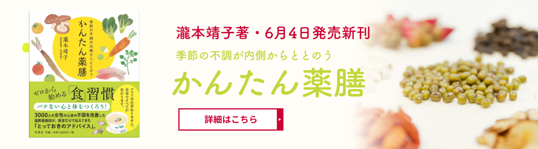 講義とデモンストレーション、試食で学べる少人数レッスンです。気軽に薬膳マスターを目指しましょう。
